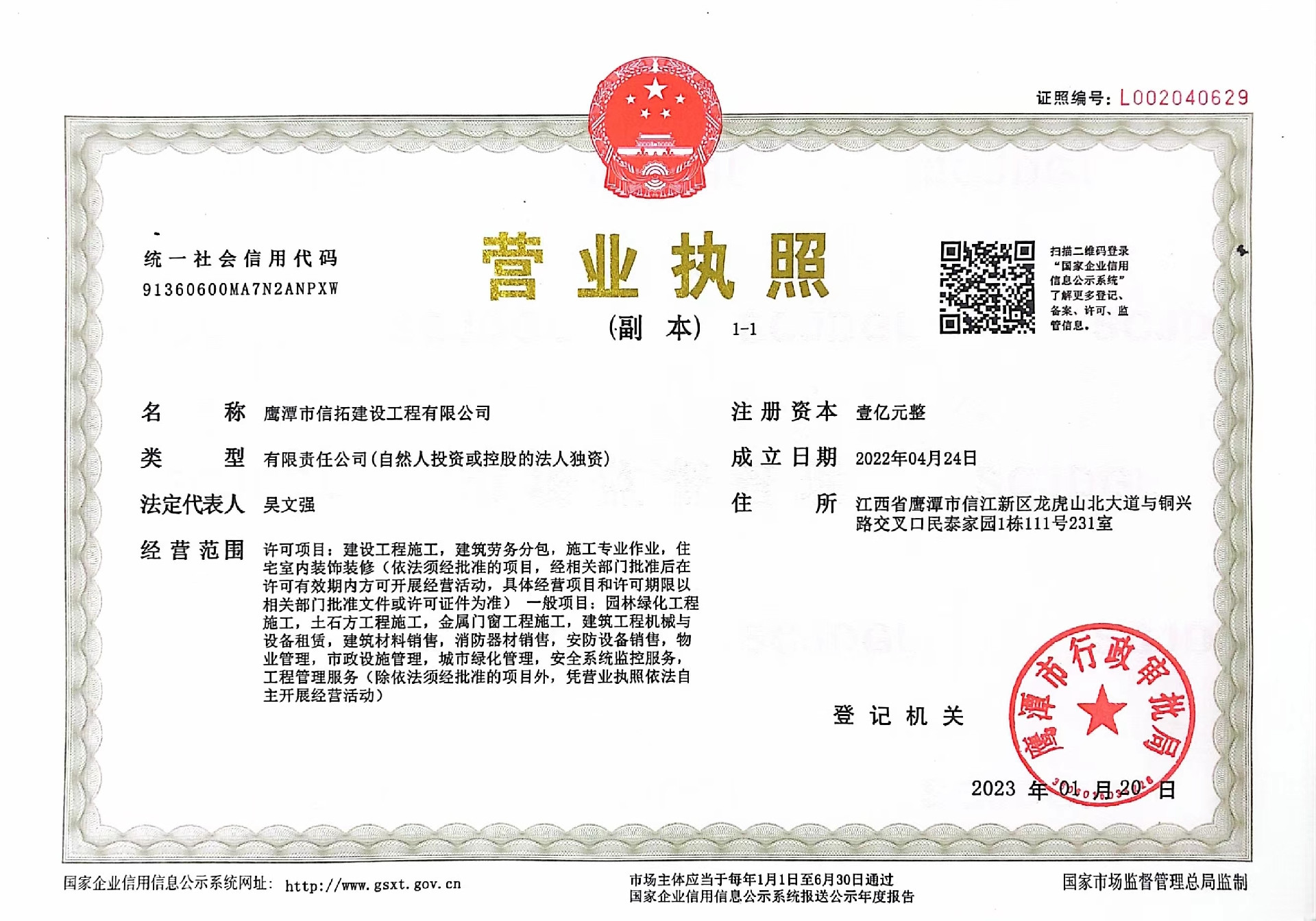 工商营业执照